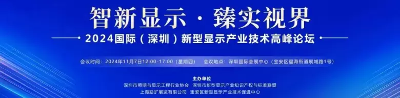 倒计时13天！六大展览联袂呈现创新盛宴，聚焦汽车、电子、显示、新材料行业融合创新 —— 同期论坛全攻略，速览收藏！