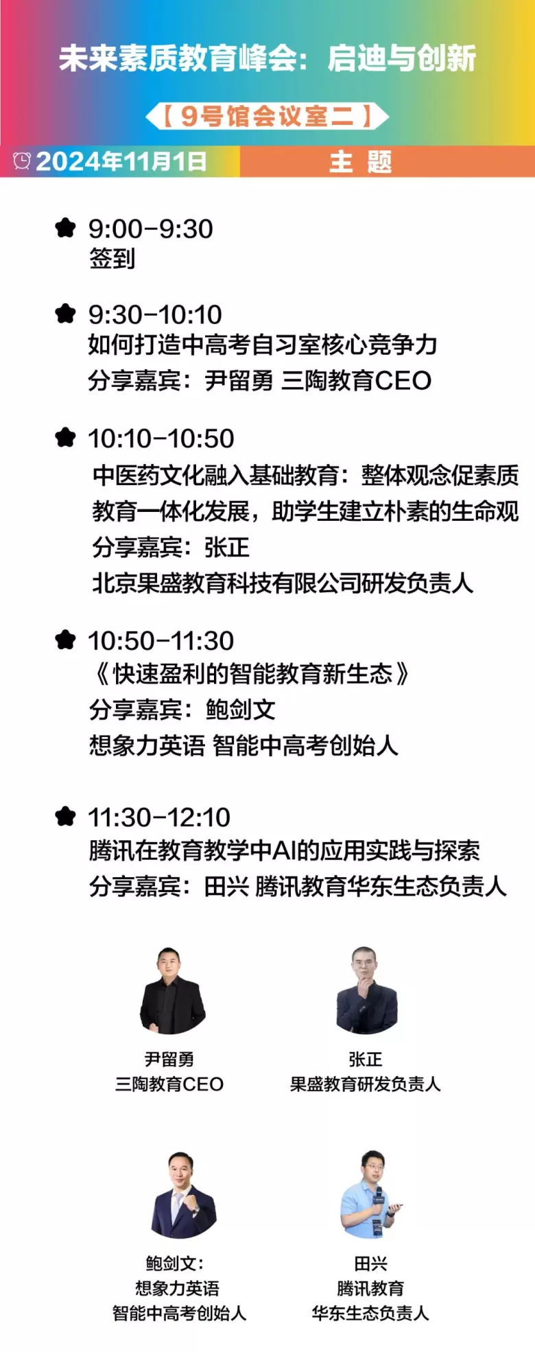 【倒计时7天】CCE素博会·成都 | 揭秘素质教育论坛日程，引领教育创新风向标！