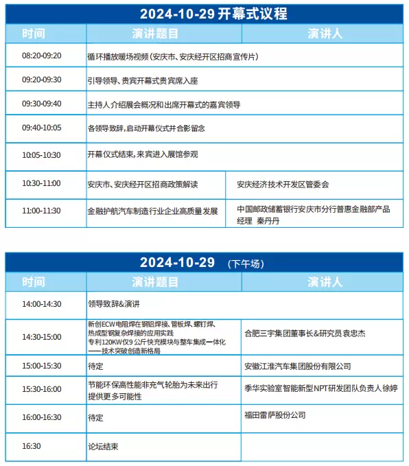 倒计时5天！2024长三角汽车产业博览会：一文在手，观展无忧！超详细攻略大公开！