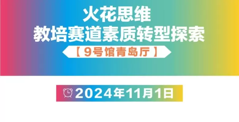 【倒计时7天】CCE素博会·成都 | 揭秘素质教育论坛日程，引领教育创新风向标！
