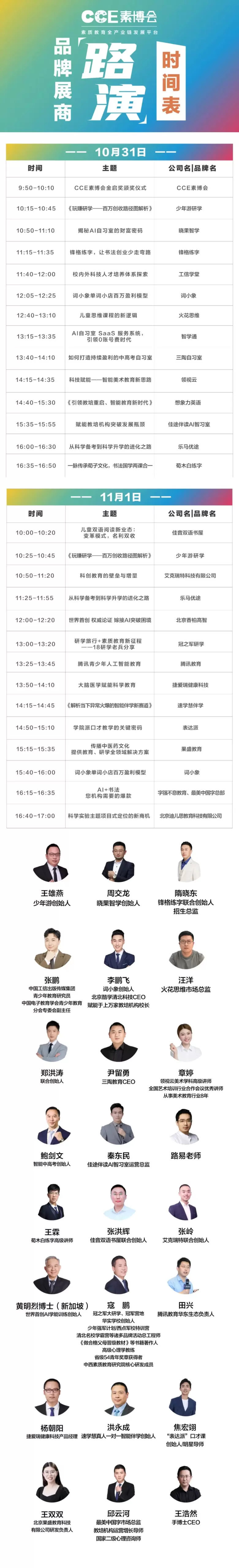 【倒计时7天】CCE素博会·成都 | 揭秘素质教育论坛日程，引领教育创新风向标！