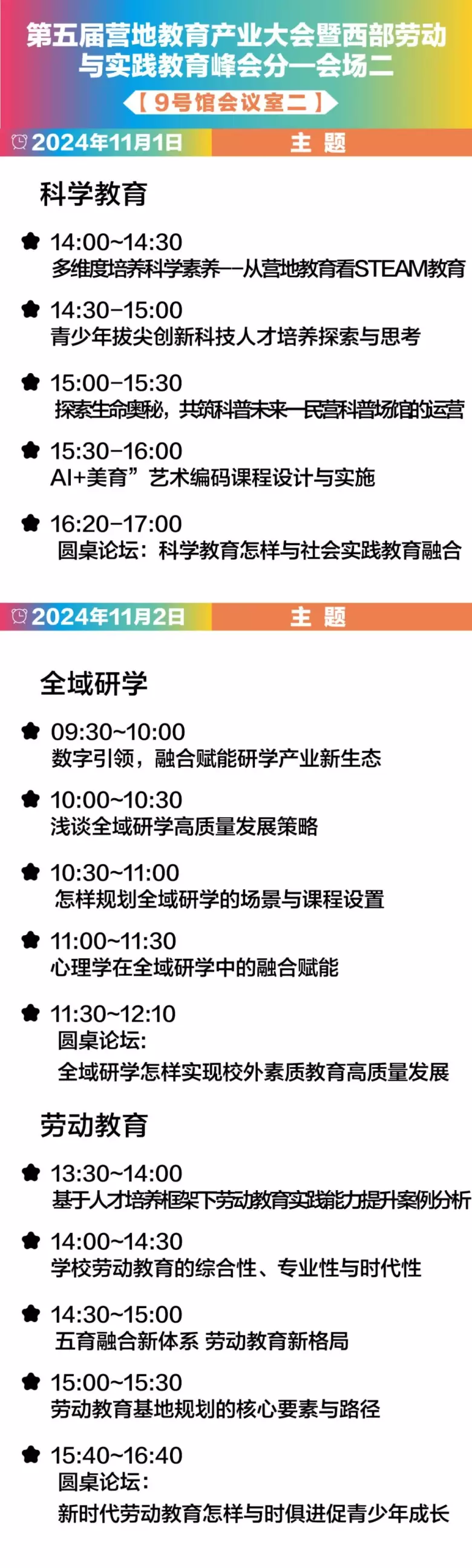 【倒计时7天】CCE素博会·成都 | 揭秘素质教育论坛日程，引领教育创新风向标！