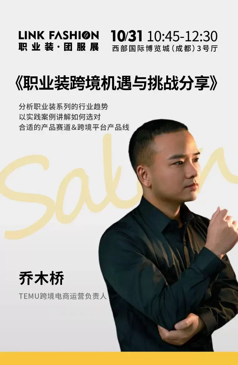 倒计时6天！揭秘LINK职业装·团服展（成都）现场亮点，不容错过的服装行业盛会！
