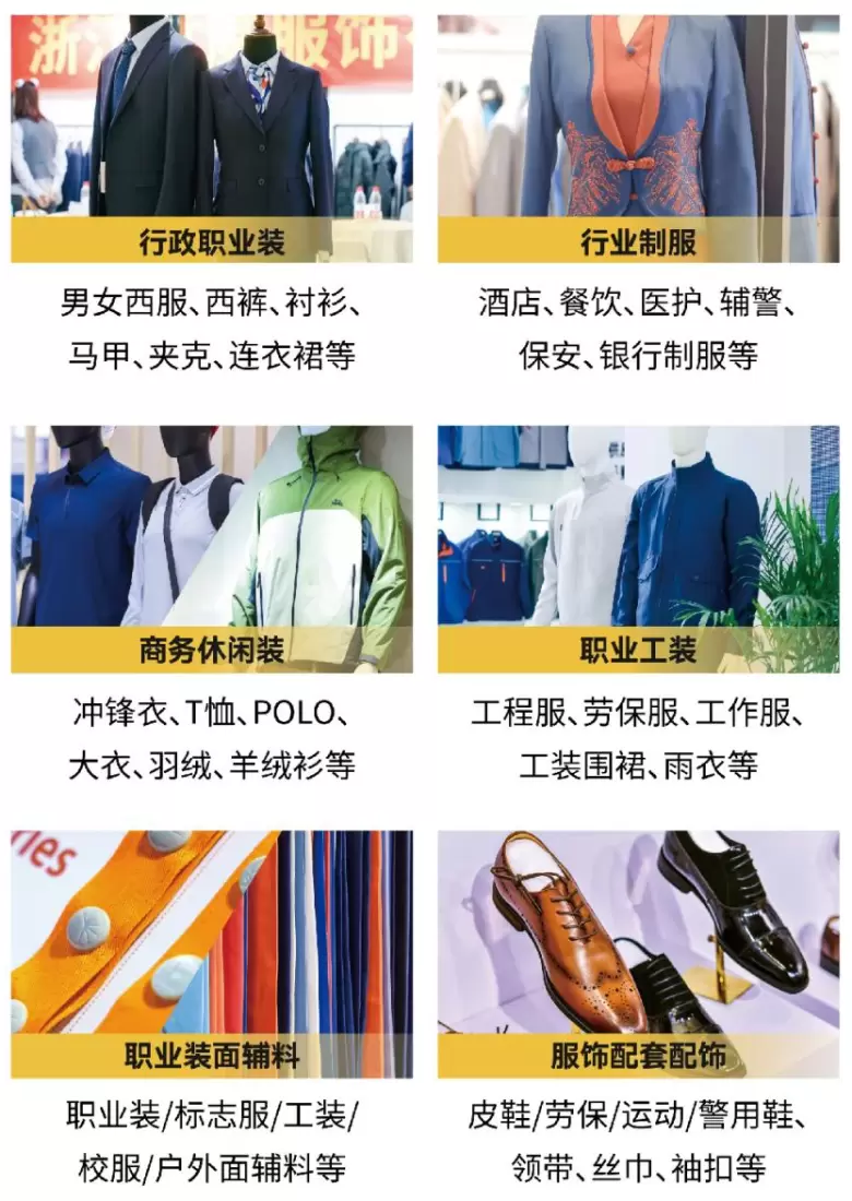 倒计时4天！LINK FASHION职业装·团服展（成都） —— 参观指南(时间+门票+交通)