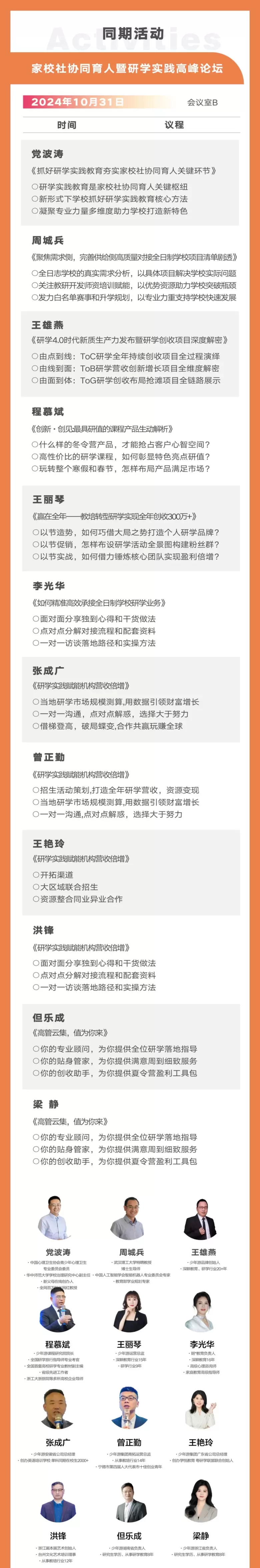 【倒计时3天】2024CCE素博会·成都：素质教育博览盛会即将启幕，展商名录、论坛日程、路演活动抢先看！