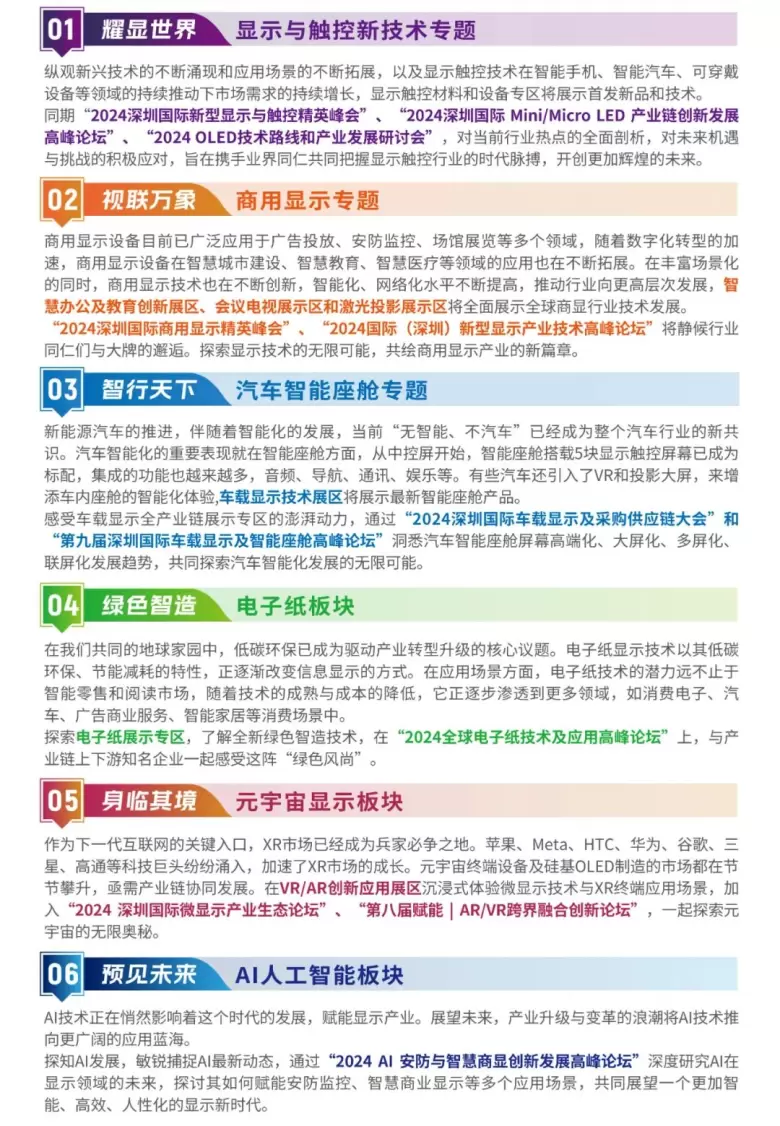 观众预登记火热进行中：2024深圳国际全触与显示展，触控与显示技术的盛宴等你来！