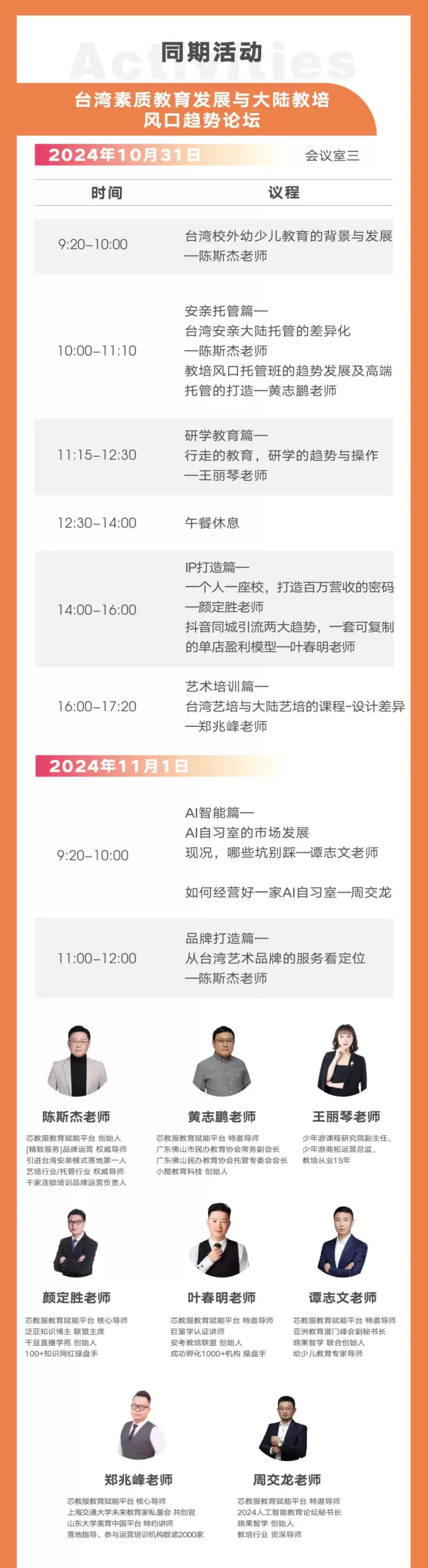 【倒计时3天】2024CCE素博会·成都：素质教育博览盛会即将启幕，展商名录、论坛日程、路演活动抢先看！