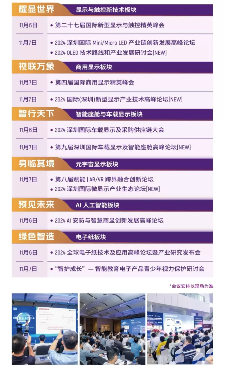 观众预登记火热进行中：2024深圳国际全触与显示展，触控与显示技术的盛宴等你来！