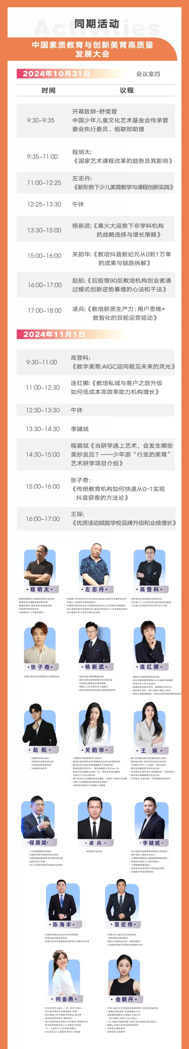 【倒计时3天】2024CCE素博会·成都：素质教育博览盛会即将启幕，展商名录、论坛日程、路演活动抢先看！