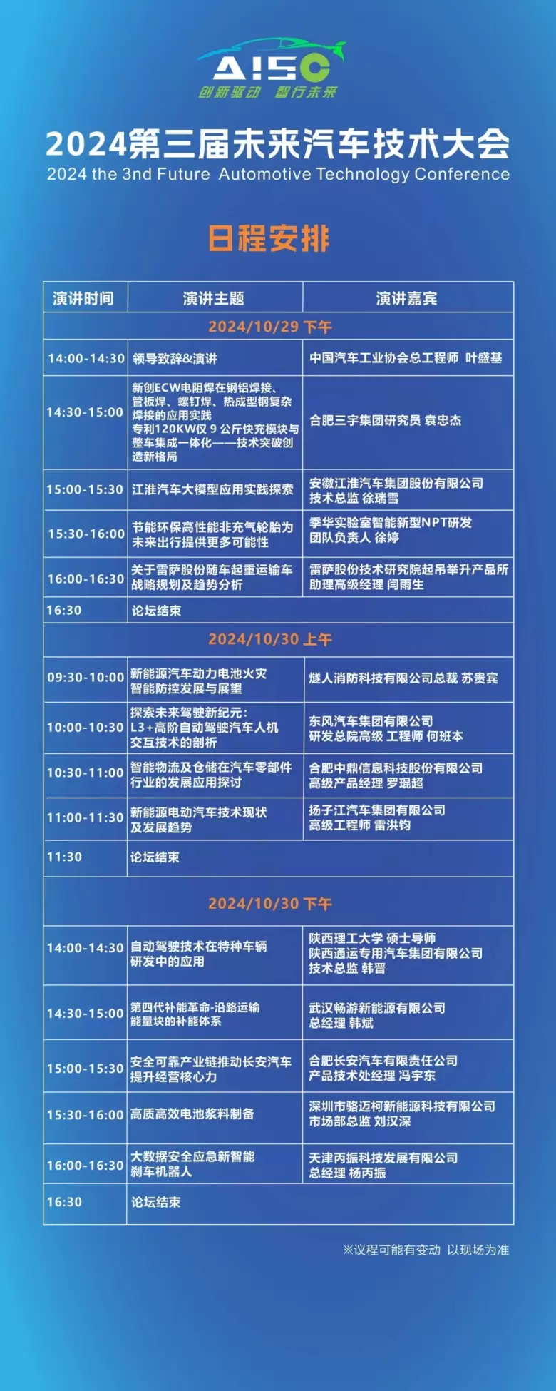 倒计时1天：2024长三角汽车产业博览会震撼开启 — 探索未来汽车科技的巅峰盛会！