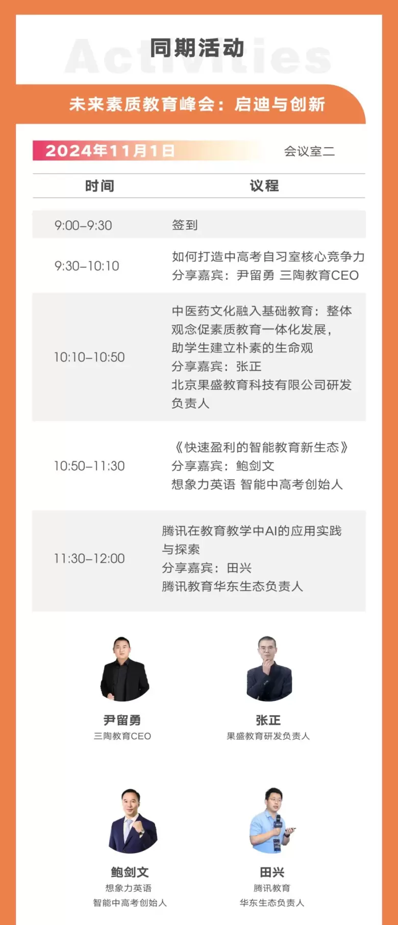 【倒计时3天】2024CCE素博会·成都：素质教育博览盛会即将启幕，展商名录、论坛日程、路演活动抢先看！