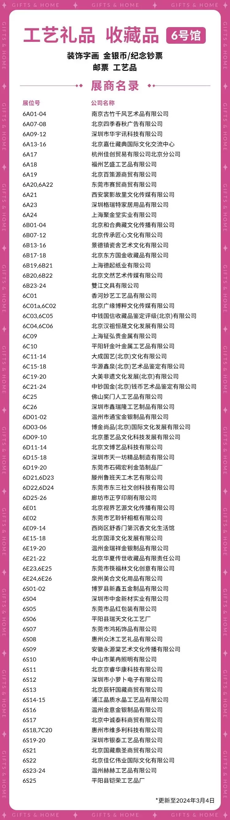 倒计时15天！第49届北京礼品展，等你来！礼品展会门票领取！