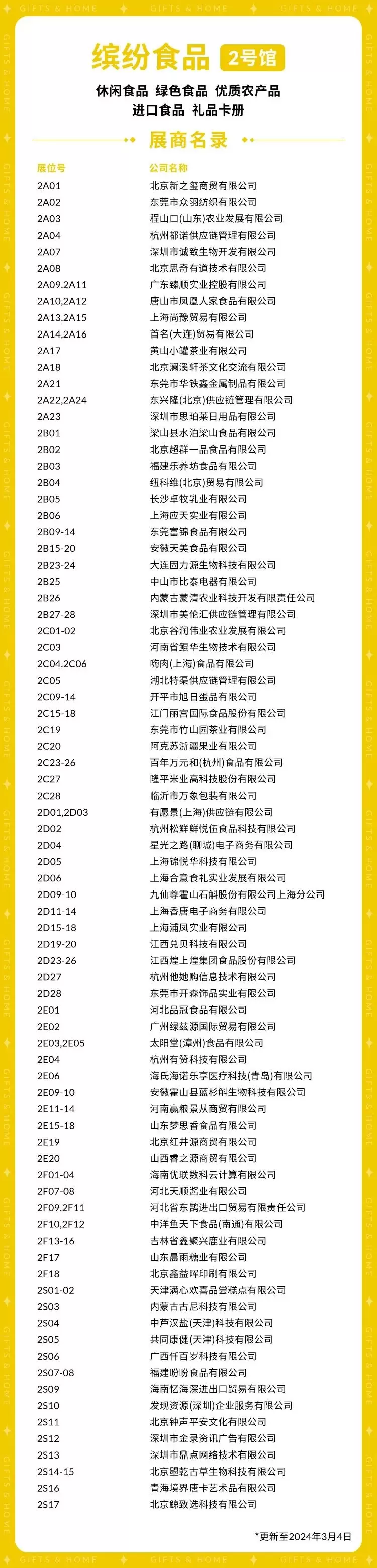 倒计时15天！第49届北京礼品展，等你来！礼品展会门票领取！