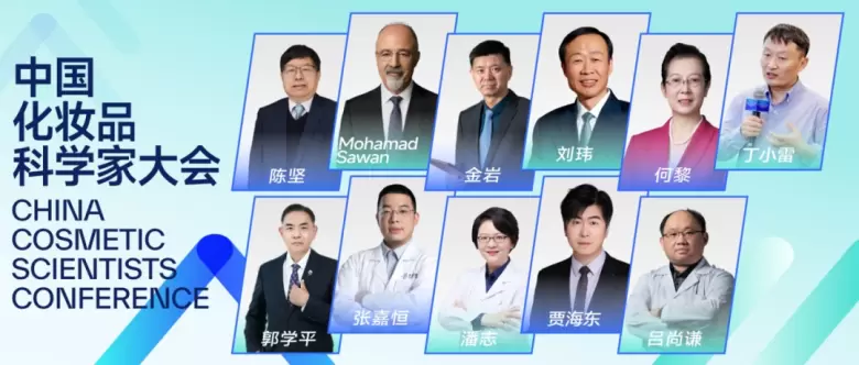 2024CiE美妆创新展创新原料馆，100+备案新原料、30+顶尖科学家、10+精彩活动全揭晓！