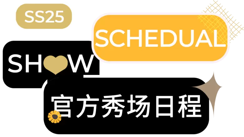 【倒计时15天】2024深圳时装周：秀场日程大公开，门票领取入口开启！