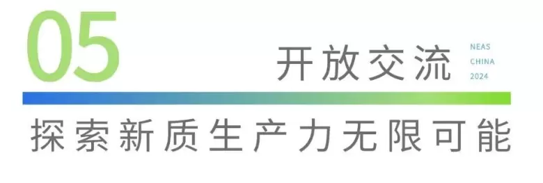 【观众预登记开启】NEAS 2024深圳新能源汽车技术展：引领绿色发展，聚焦产业创新