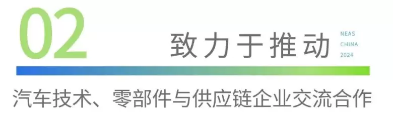 【观众预登记开启】NEAS 2024深圳新能源汽车技术展：引领绿色发展，聚焦产业创新