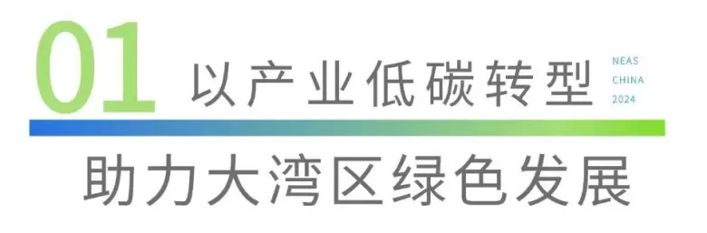 【观众预登记开启】NEAS 2024深圳新能源汽车技术展：引领绿色发展，聚焦产业创新
