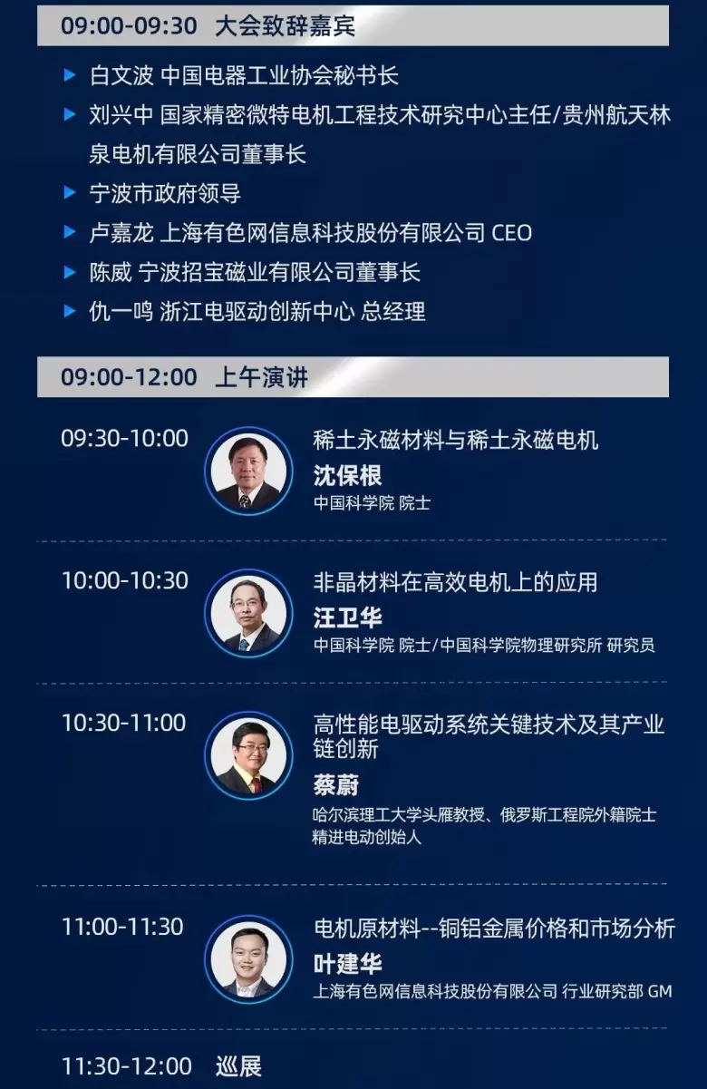2024 IEMC宁波电机展：顶尖展商阵容，现场活动引爆行业！电机技术的革新，从这里开始！