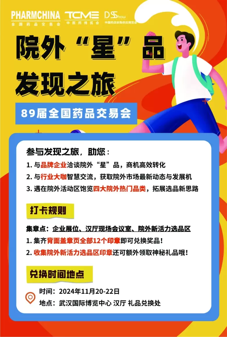 倒计时6天！2024NHNE健康营养展（武汉）参观指南：一文在手，时间地点、门票、展商名录全掌握