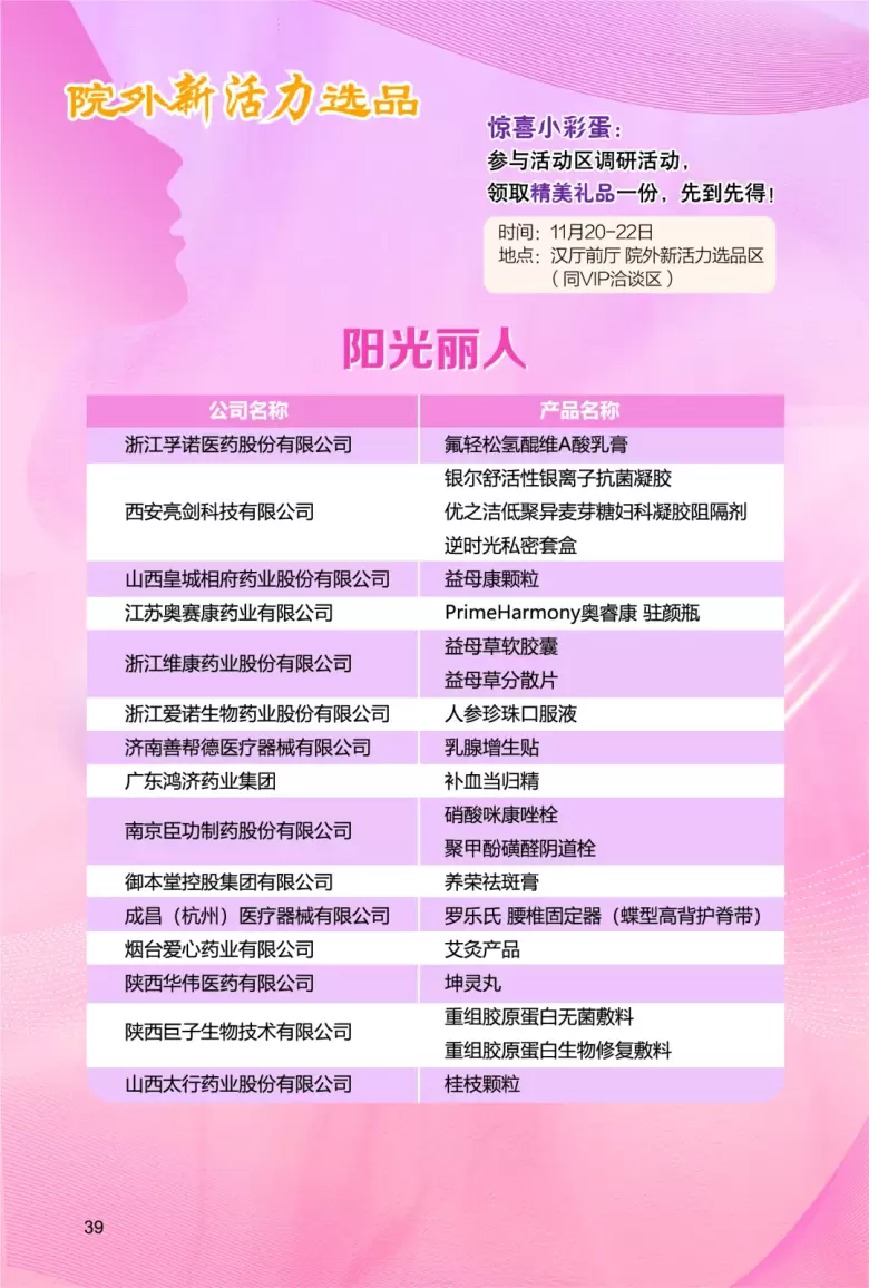 倒计时6天！2024NHNE健康营养展（武汉）参观指南：一文在手，时间地点、门票、展商名录全掌握