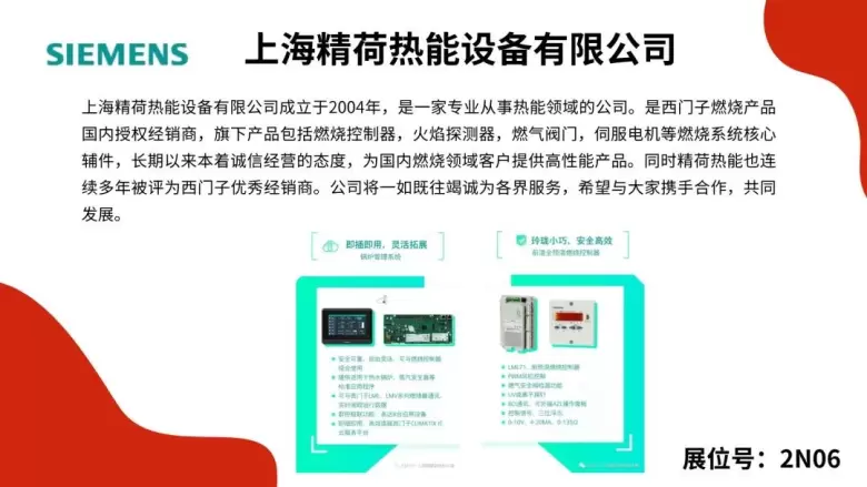 【门票领取入口】2024上海供热技术展：展商展品抢先看——从高效节能锅炉到智能热泵系统！