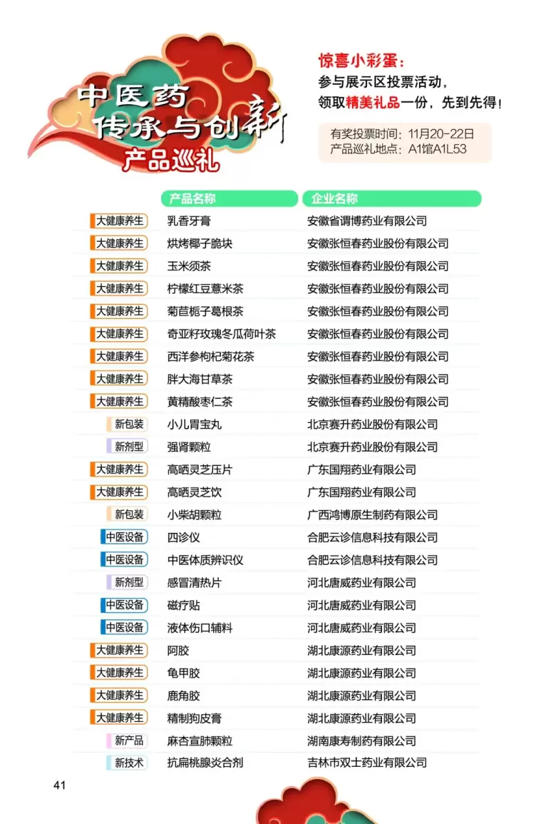 倒计时6天！2024NHNE健康营养展（武汉）参观指南：一文在手，时间地点、门票、展商名录全掌握