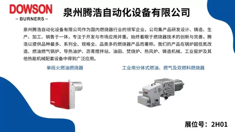 【门票领取入口】2024上海供热技术展：展商展品抢先看——从高效节能锅炉到智能热泵系统！