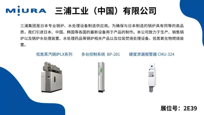 【门票领取入口】2024上海供热技术展：展商展品抢先看——从高效节能锅炉到智能热泵系统！