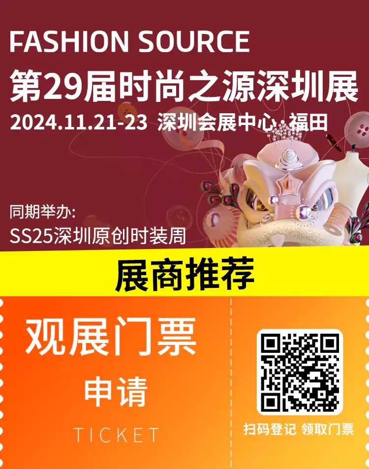 牛仔面料自由：第29届时尚之源深圳展，新昌景集团展商推荐，门票限时领取！