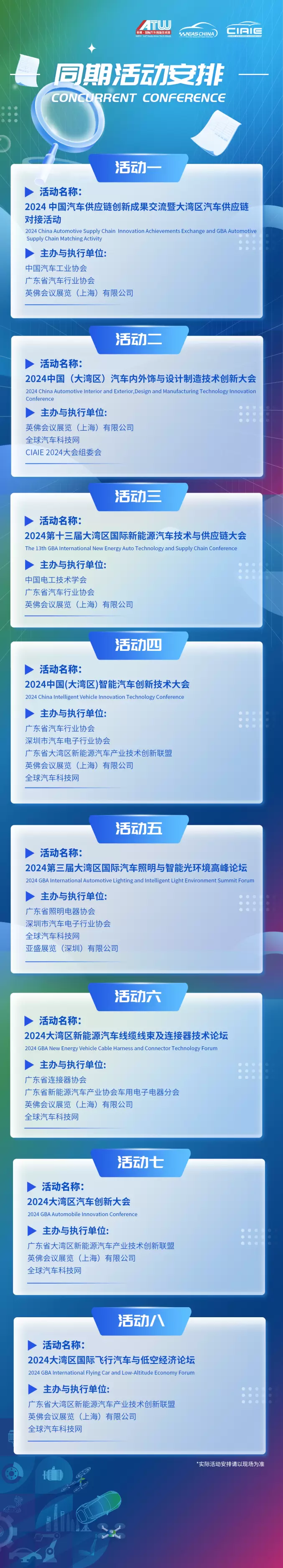 【倒计时14天】NEAS 2024深圳新能源汽车技术展：同期活动、整零对接…精彩抢先看！