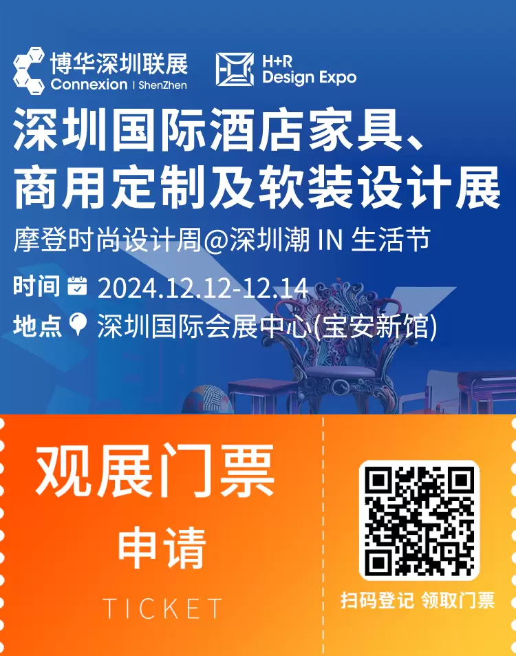 2024深圳国际酒店家具展：设计新风尚，商用定制新机遇，12月鹏城启幕！