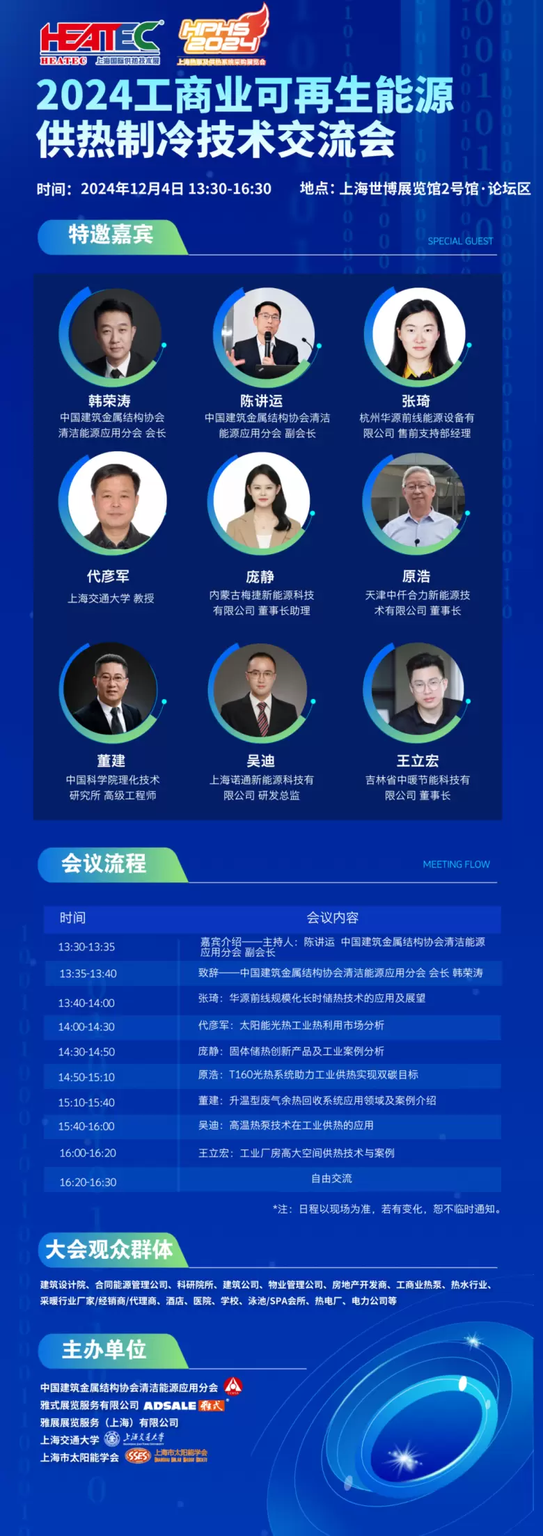 【倒计时7天】2024上海供热技术展：亚洲顶级盛会聚焦绿色供热，即将开幕，不容错过！