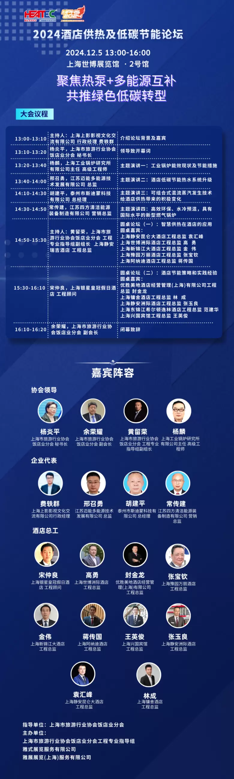 【倒计时7天】2024上海供热技术展：亚洲顶级盛会聚焦绿色供热，即将开幕，不容错过！