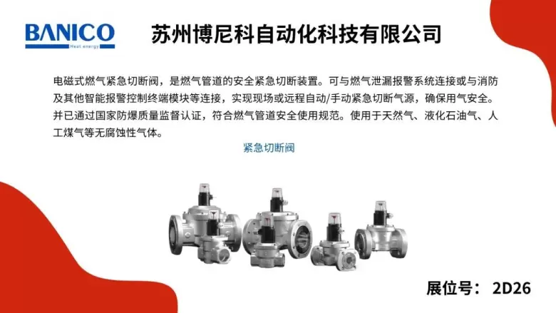 【倒计时5天】2024HEATEC上海供热技术展：展会亮点、同期活动、参展企业精彩预览！