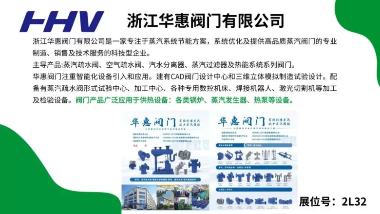 【倒计时5天】2024HEATEC上海供热技术展：展会亮点、同期活动、参展企业精彩预览！