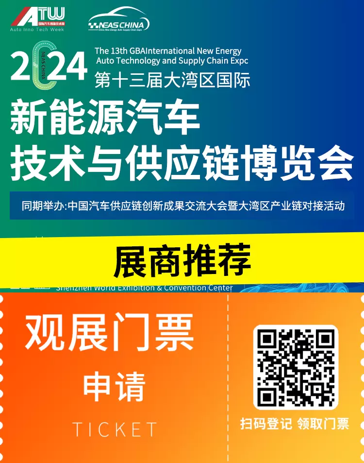 【倒计时3天】NEAS 2024深圳新能源汽车技术展：展商风采提前揭晓！