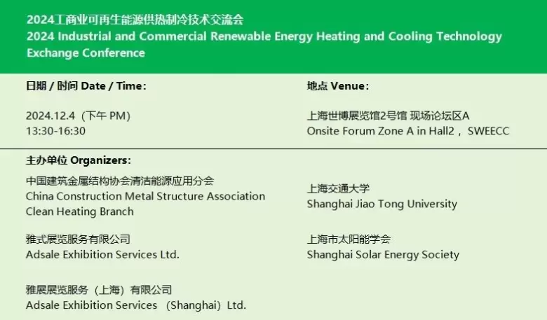 【倒计时1天】2024HEATEC上海供热技术展：门票领取入口，明日盛大启幕！