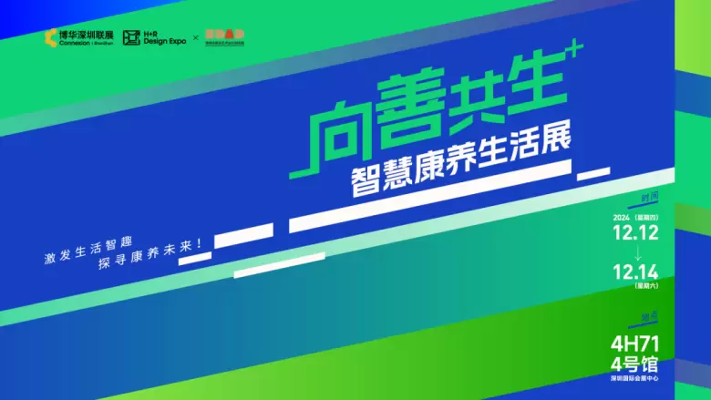 倒计时1天！深圳国际酒店家具、商用定制及软装设计展逛展攻略，一票逛遍16馆！