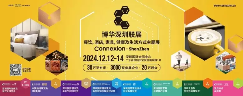 倒计时1天！深圳国际酒店家具、商用定制及软装设计展逛展攻略，一票逛遍16馆！