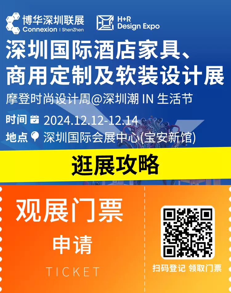 倒计时1天！深圳国际酒店家具、商用定制及软装设计展逛展攻略，一票逛遍16馆！