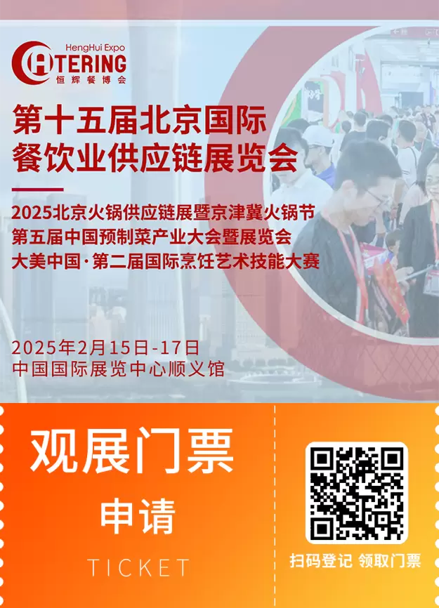 2025北京餐博会：餐饮行业一站式采购与交流平台，2月15-17日盛大开启！