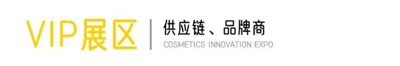  倒计时1天|2024 CiE美妆创新展最新展商名单抢先看，引领未来潮流！化妆品展会名单