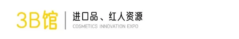  倒计时1天|2024 CiE美妆创新展最新展商名单抢先看，引领未来潮流！化妆品展会名单