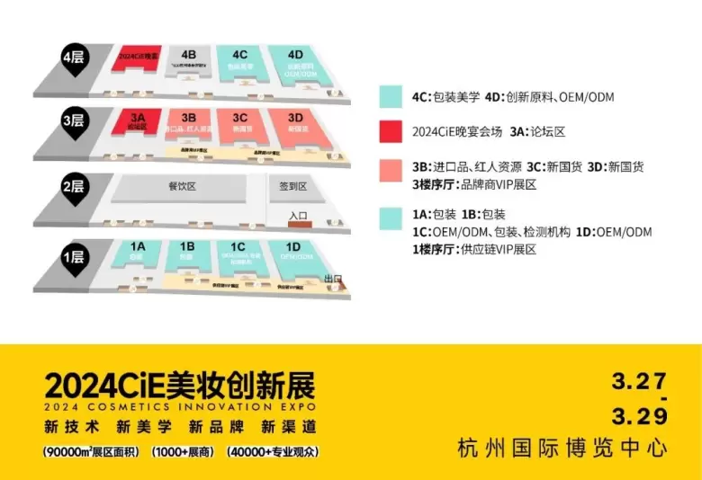  倒计时1天|2024 CiE美妆创新展最新展商名单抢先看，引领未来潮流！化妆品展会名单