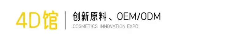  倒计时1天|2024 CiE美妆创新展最新展商名单抢先看，引领未来潮流！化妆品展会名单