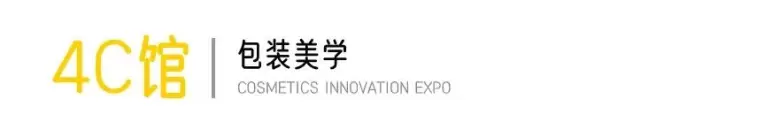  倒计时1天|2024 CiE美妆创新展最新展商名单抢先看，引领未来潮流！化妆品展会名单