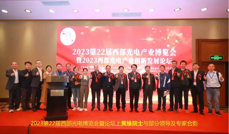 展会回顾｜西部光电博览会落幕不散场，2024与您再相遇！