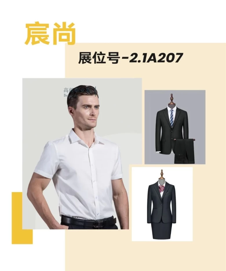 2024上海OUE职业装·团服展，一大波优质团装企业又来了！服装展会企业