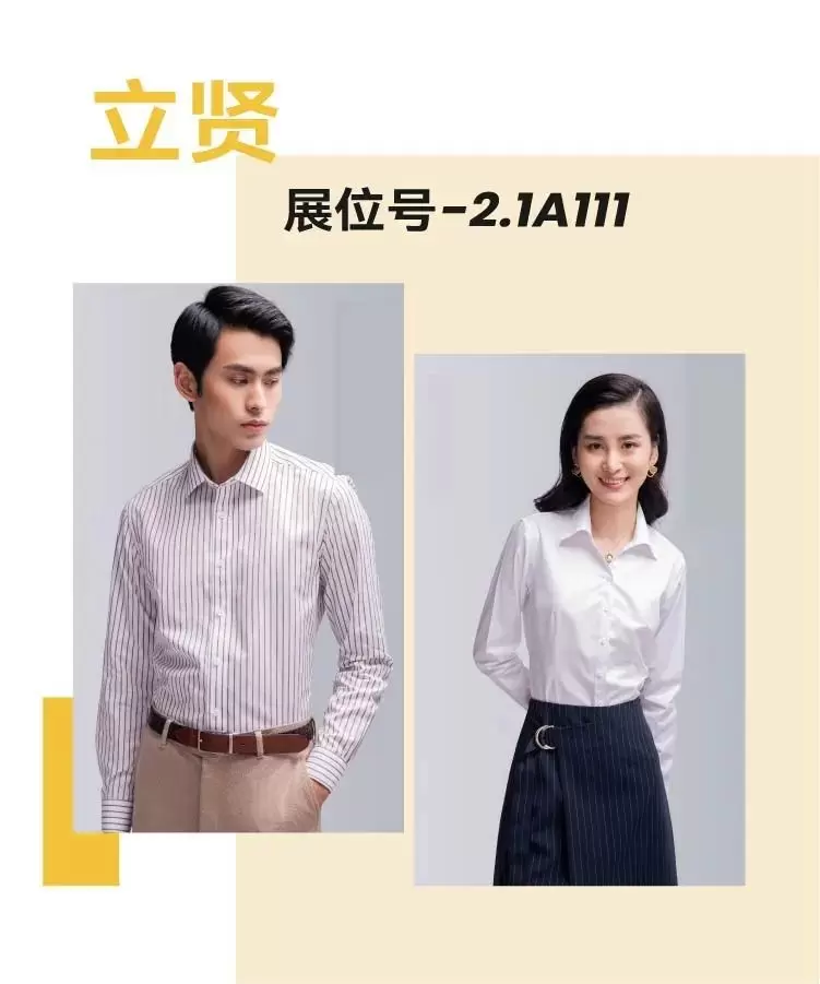 2024上海OUE职业装·团服展，一大波优质团装企业又来了！服装展会企业